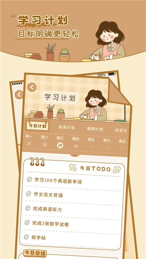 自律自习室APP2025最新版