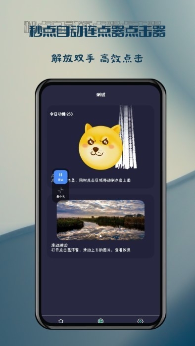 秒点自动连点器点击器官方最新版