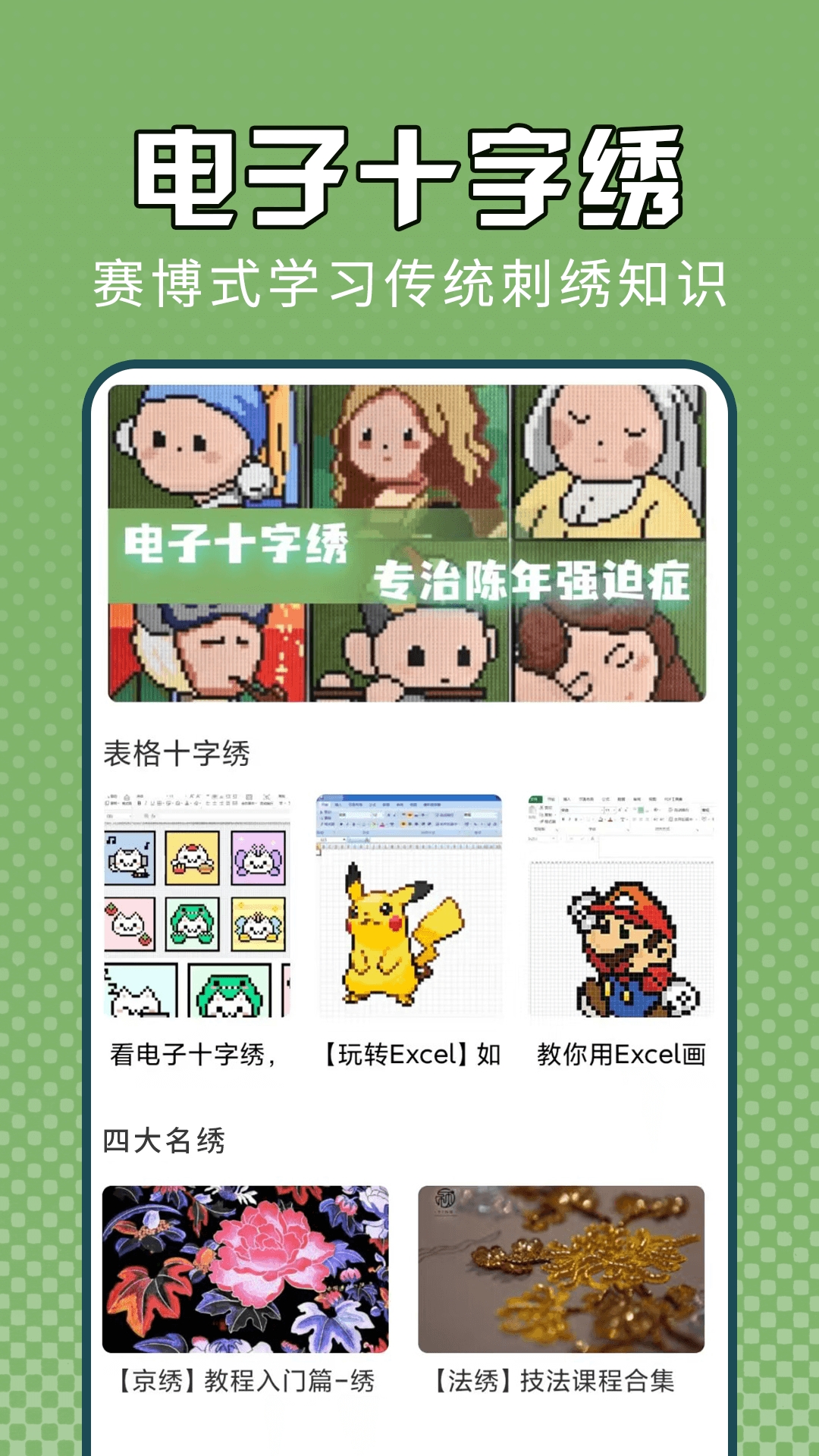 电子十字绣最新版app
