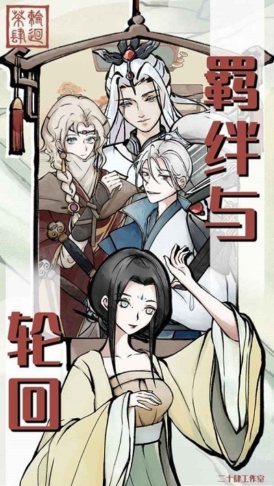 轮回茶肆官方安卓版