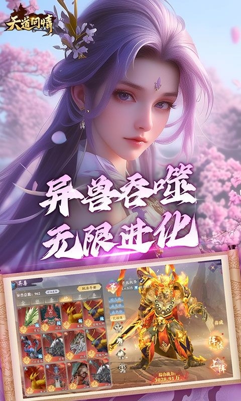 天道问情官方版手游