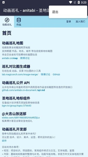 anitabi动画巡礼app最新版