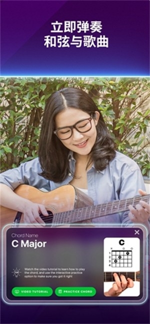 SimplyGuitar中文安卓版