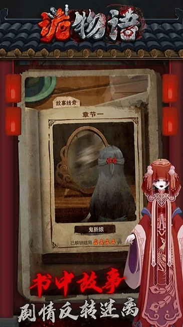 诡物语游戏安卓版