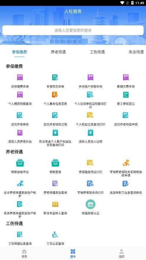 广西人社12333人脸识别app最新版