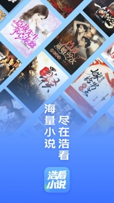 浩看免费小说官方安卓版