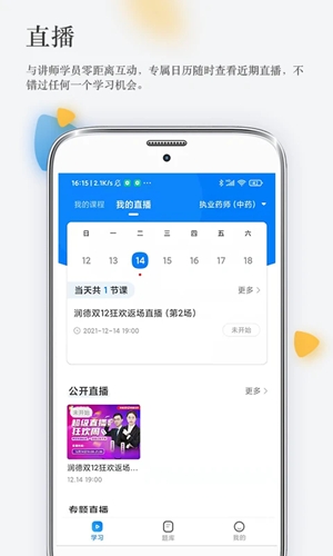 润德教育app官方版