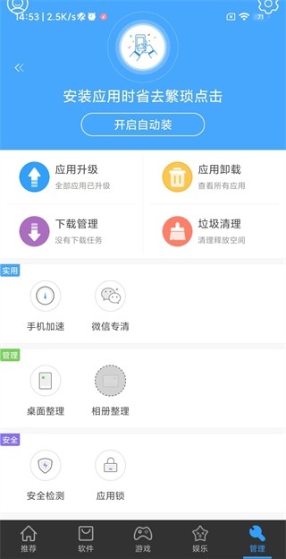 安卓市场官方版app