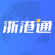 浙港通app最新版本