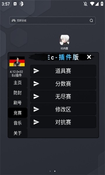 EC内置插件版