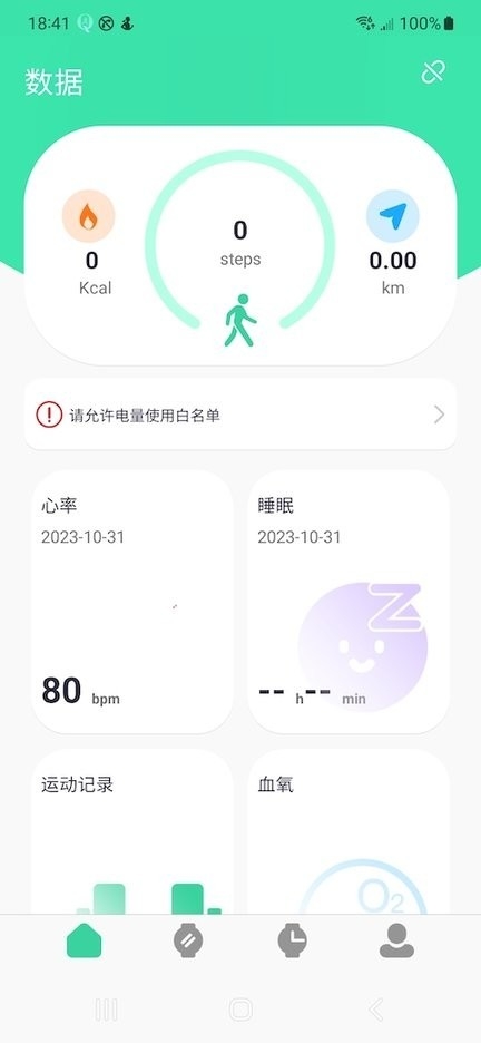 QiFitPro安卓智能手表APP