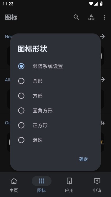 夜影图标包app官方新版本