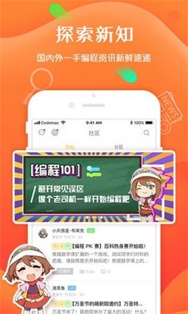 编程猫社区app安卓版