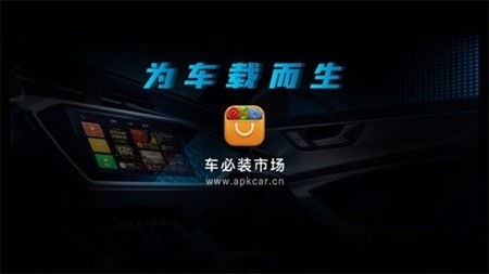 车必装市场最新2025版