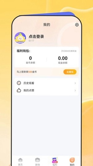 星芽免费短剧app免费版