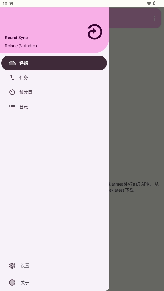 Round Sync文件云同步app安卓版