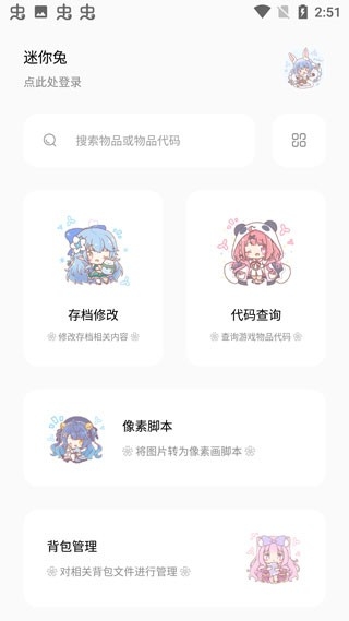 迷你兔软件官方最新版