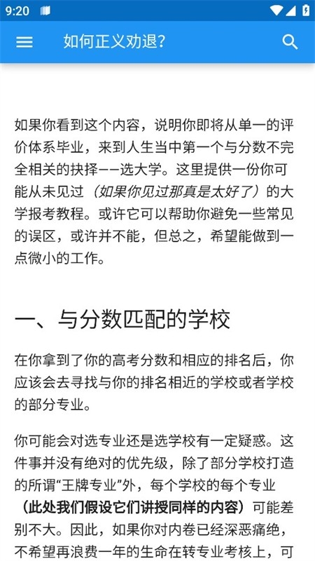 大学生活质量指北APP最新官方版