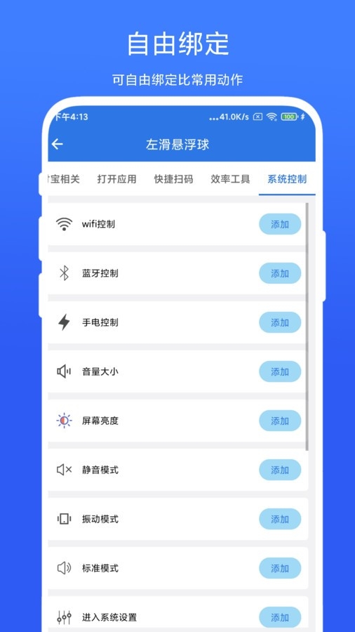 自动连点小手app官方正版