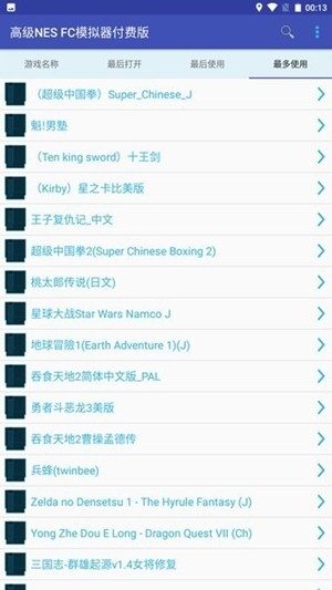 高级NES FC模拟器付费最新版