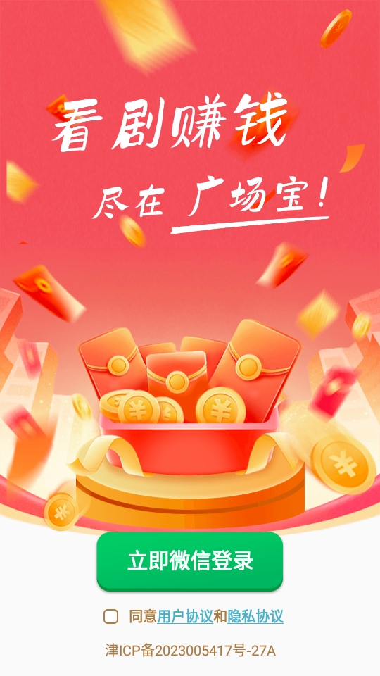广场宝短剧最新红包版