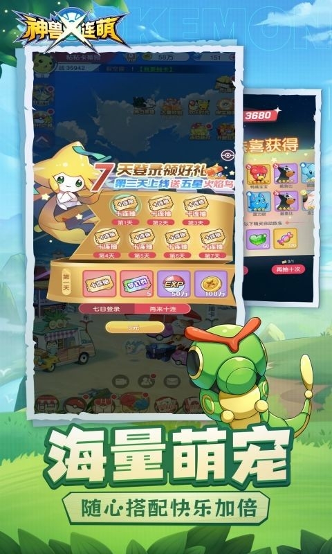 神兽连萌官方正版