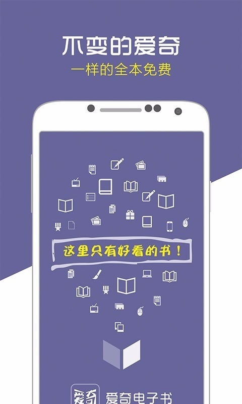 爱奇电子书APP安卓版