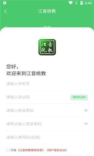 江音统教APP官方版