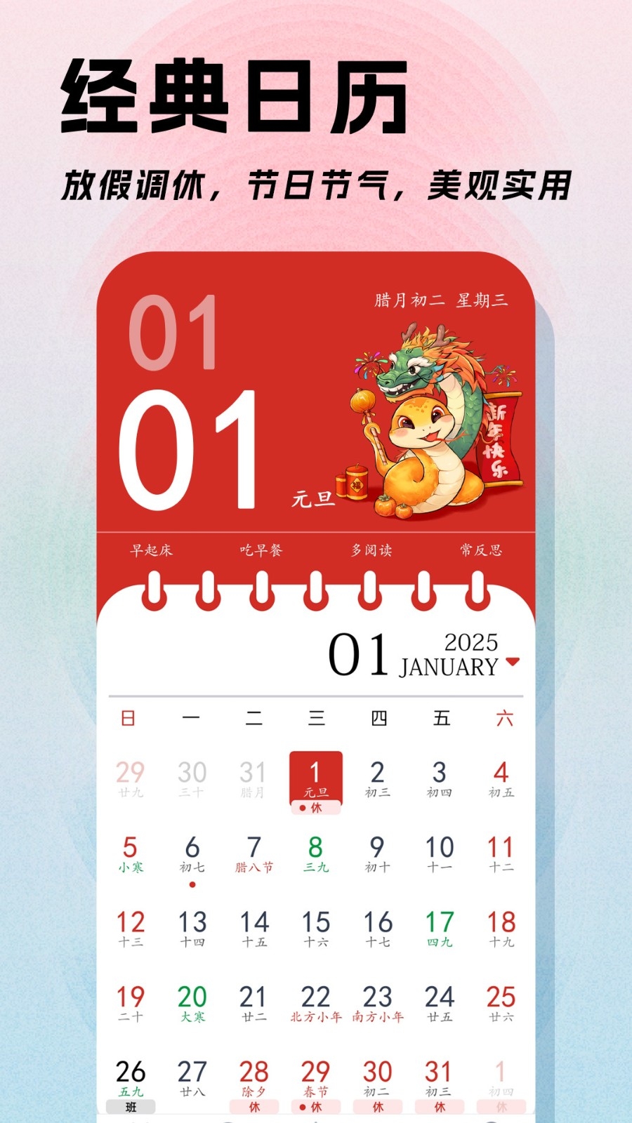 日程日历app最新版