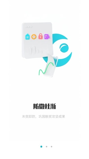 广西防返贫监测app安卓版