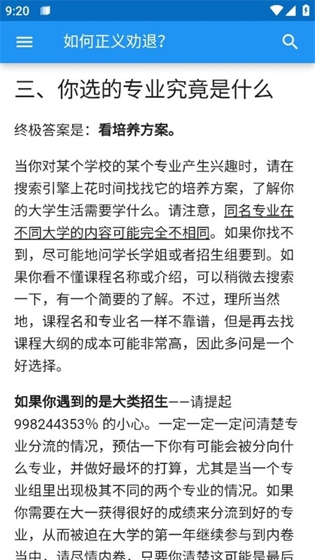 大学生活质量指北APP最新官方版