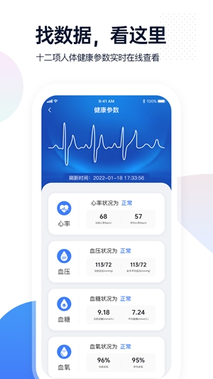 腕上监护app手机版