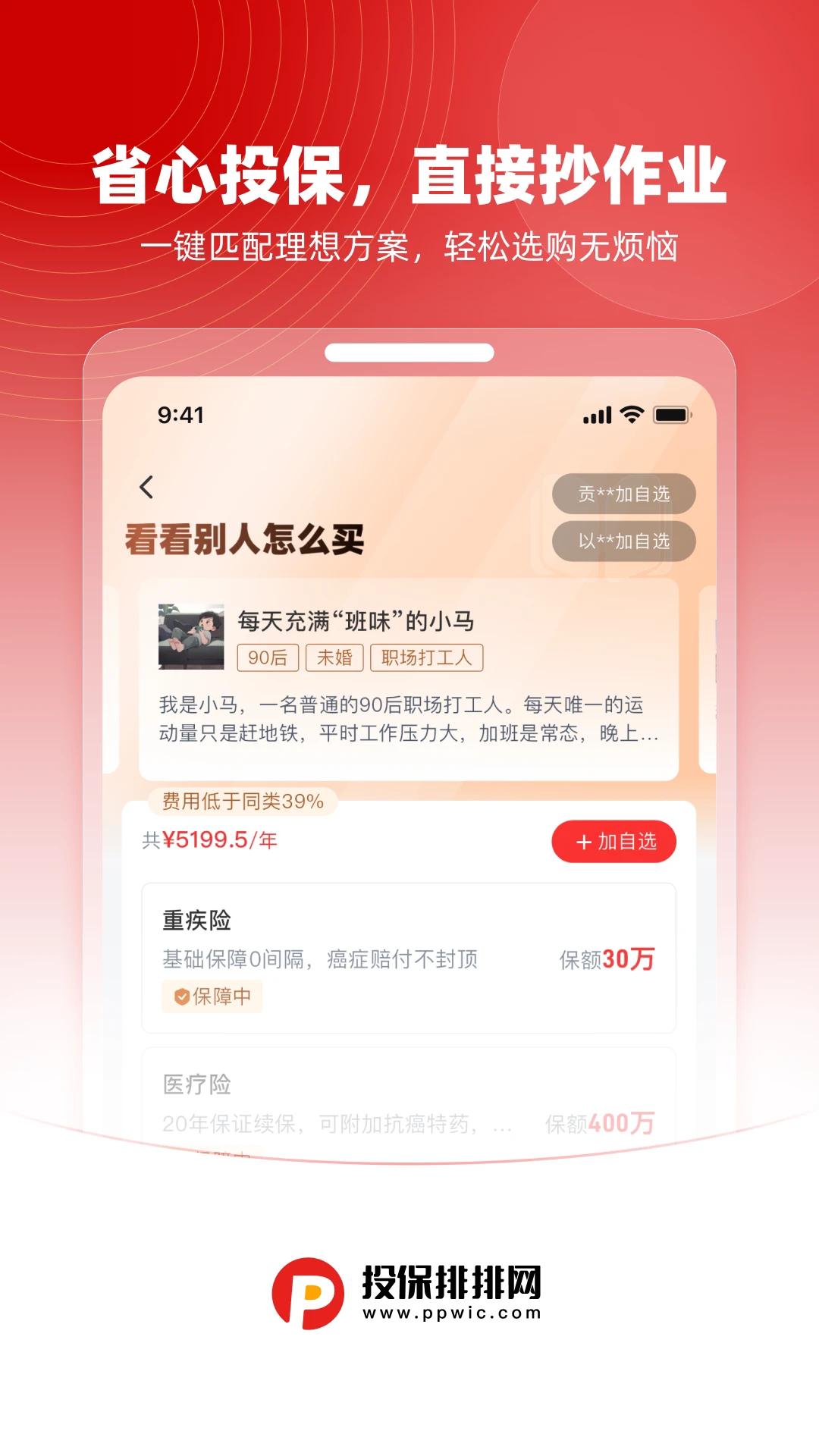 投保排排网最新版app