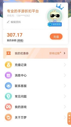 万梦手游app安卓版
