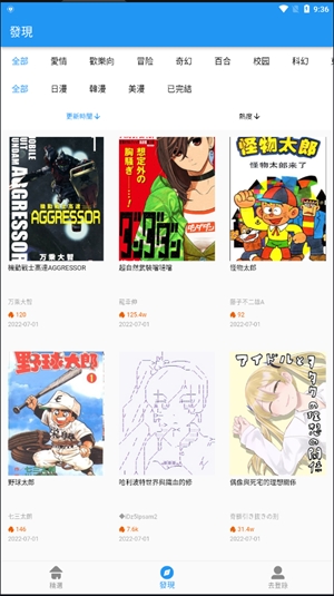 拷贝漫画app安卓版