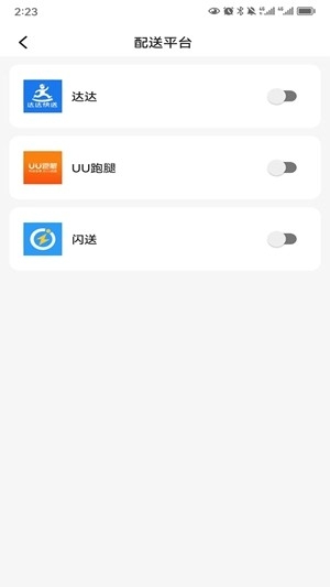 乐送科技app手机版