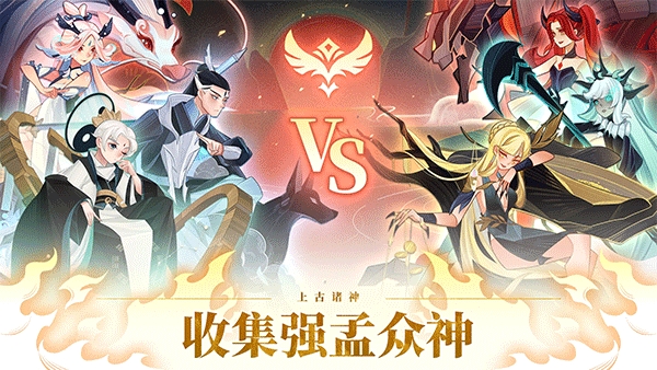 Ancient Gods手游安卓最新正式版