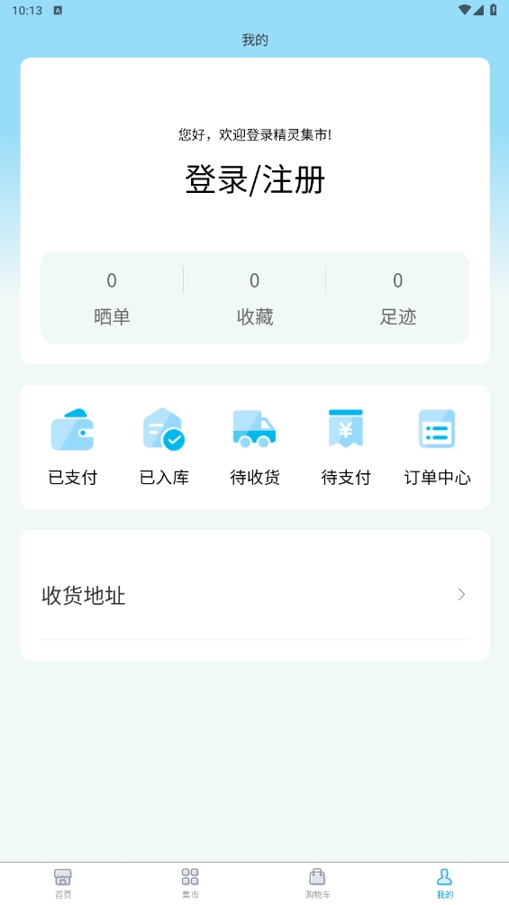 精灵集市日淘最新版