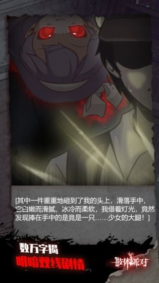 肢体派对最新手机版