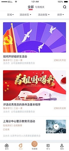 复兴壹号党费收缴平台app
