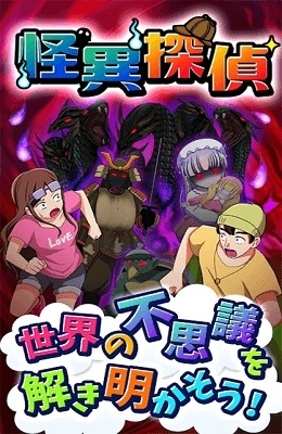 怪异侦探手机最新版