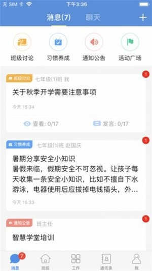扬州智慧学堂app官方版