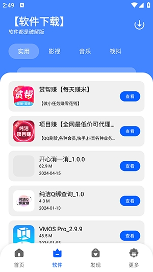 纯洁软件库app官方版