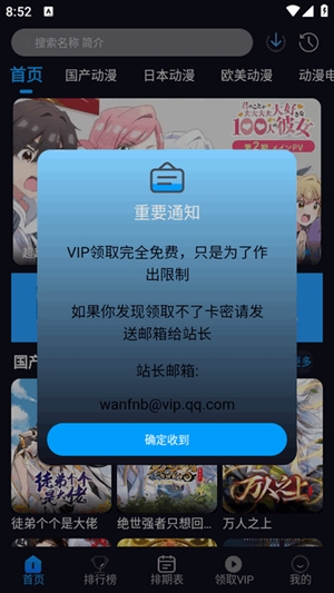 动漫君app安卓版