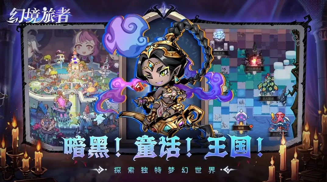 幻境旅者游戏正版