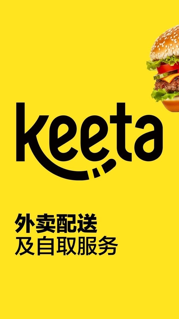 keeta香港美团app2025最新版本