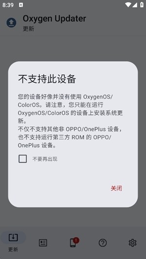Oxygen Updater最新官方版