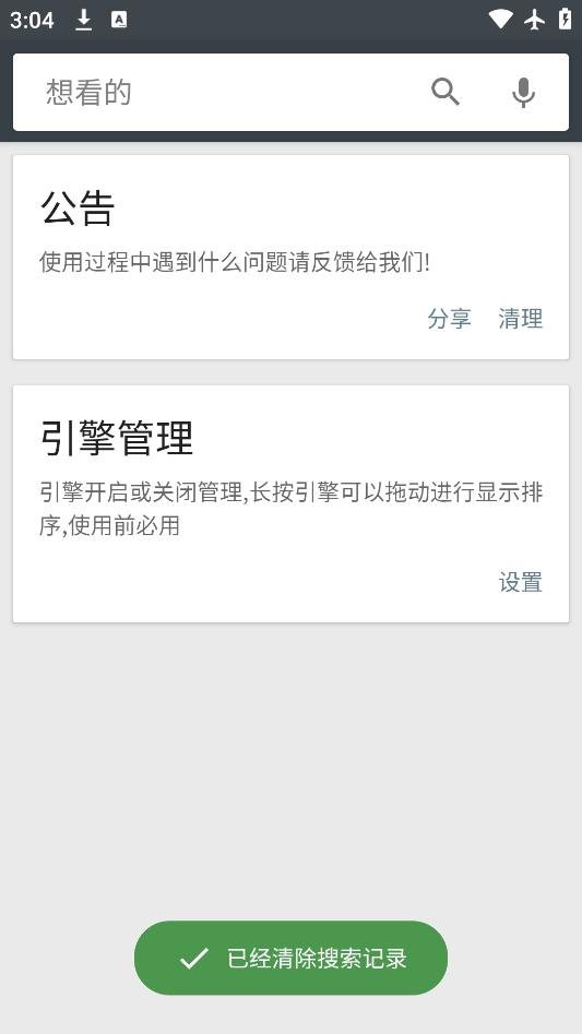 章鱼搜索最新手机版