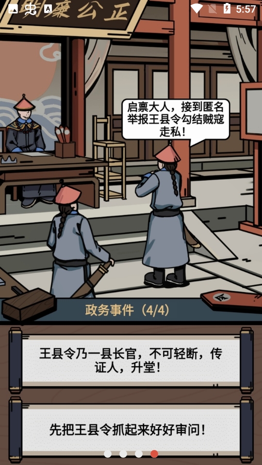 和珅模拟器手机版游戏