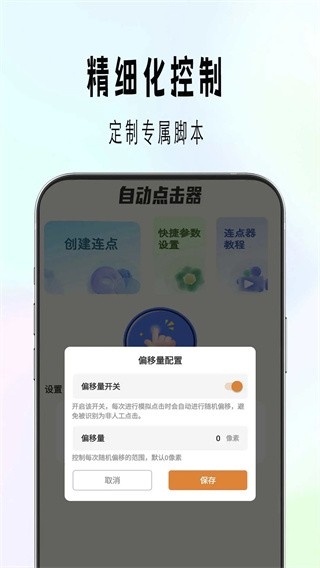 自动精灵连点官方正版